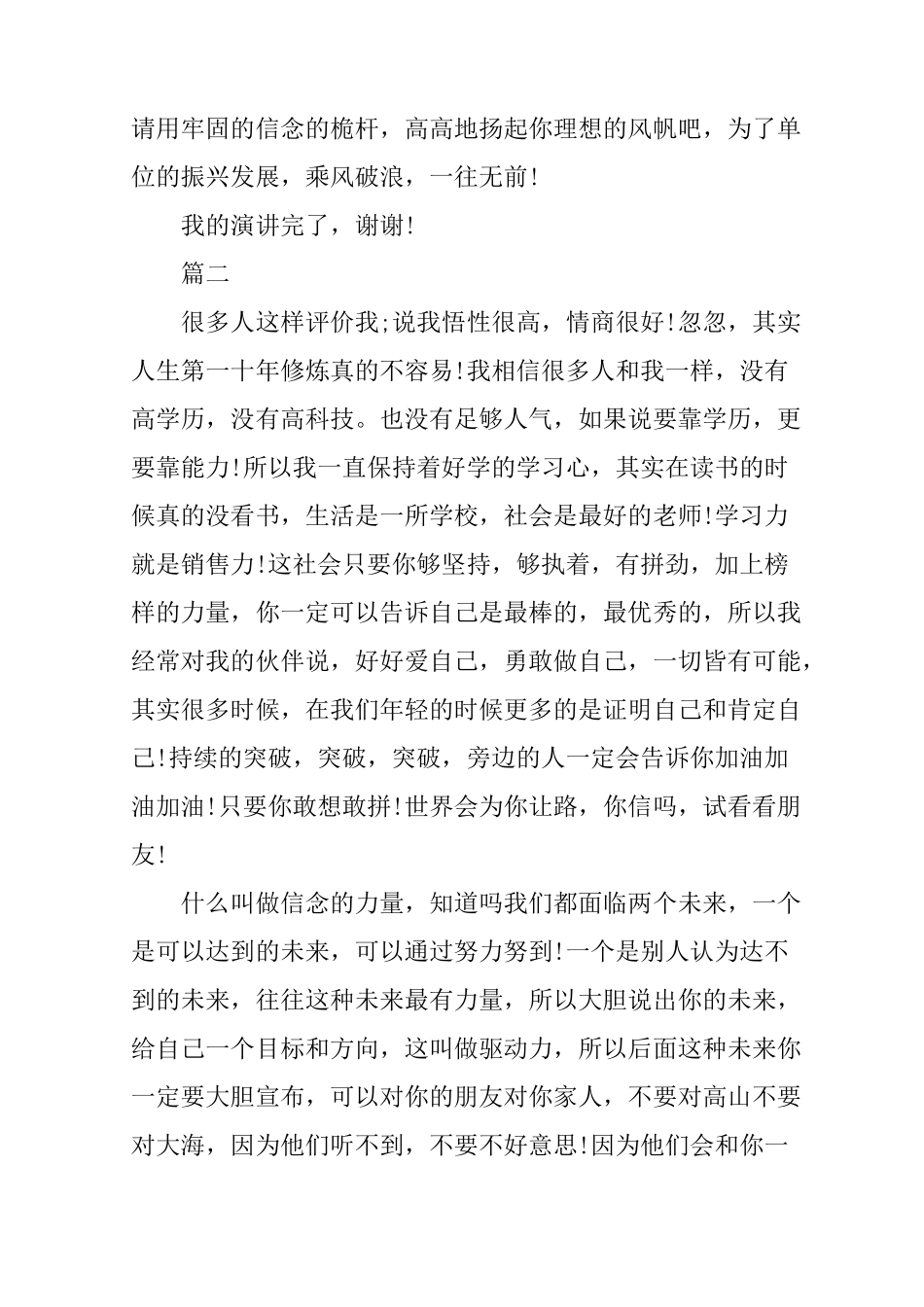 信念的力量演讲稿_第3页