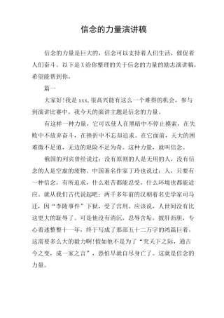 信念的力量演讲稿