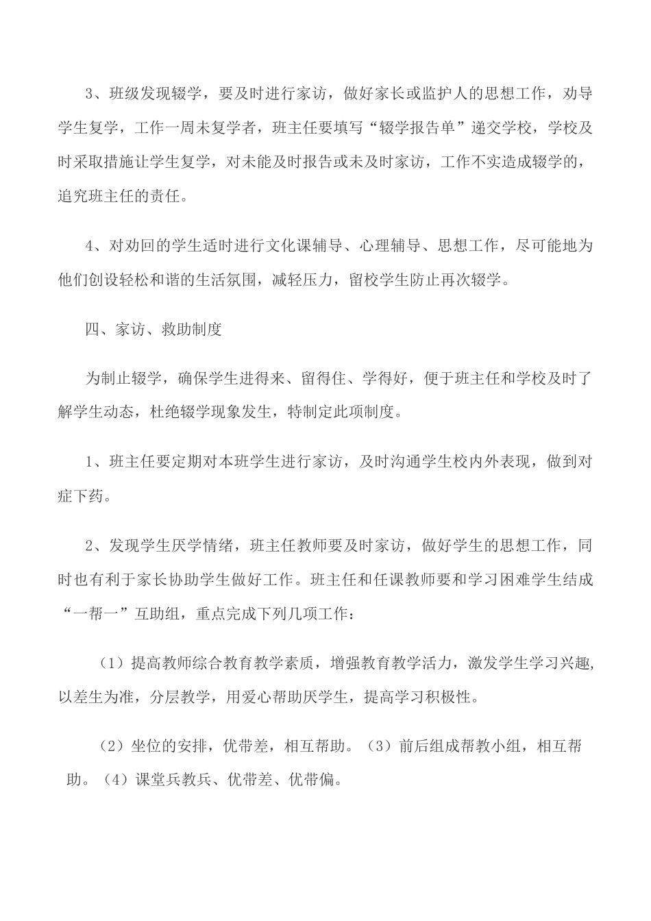 铁营小学控辍保学工作制度_第3页