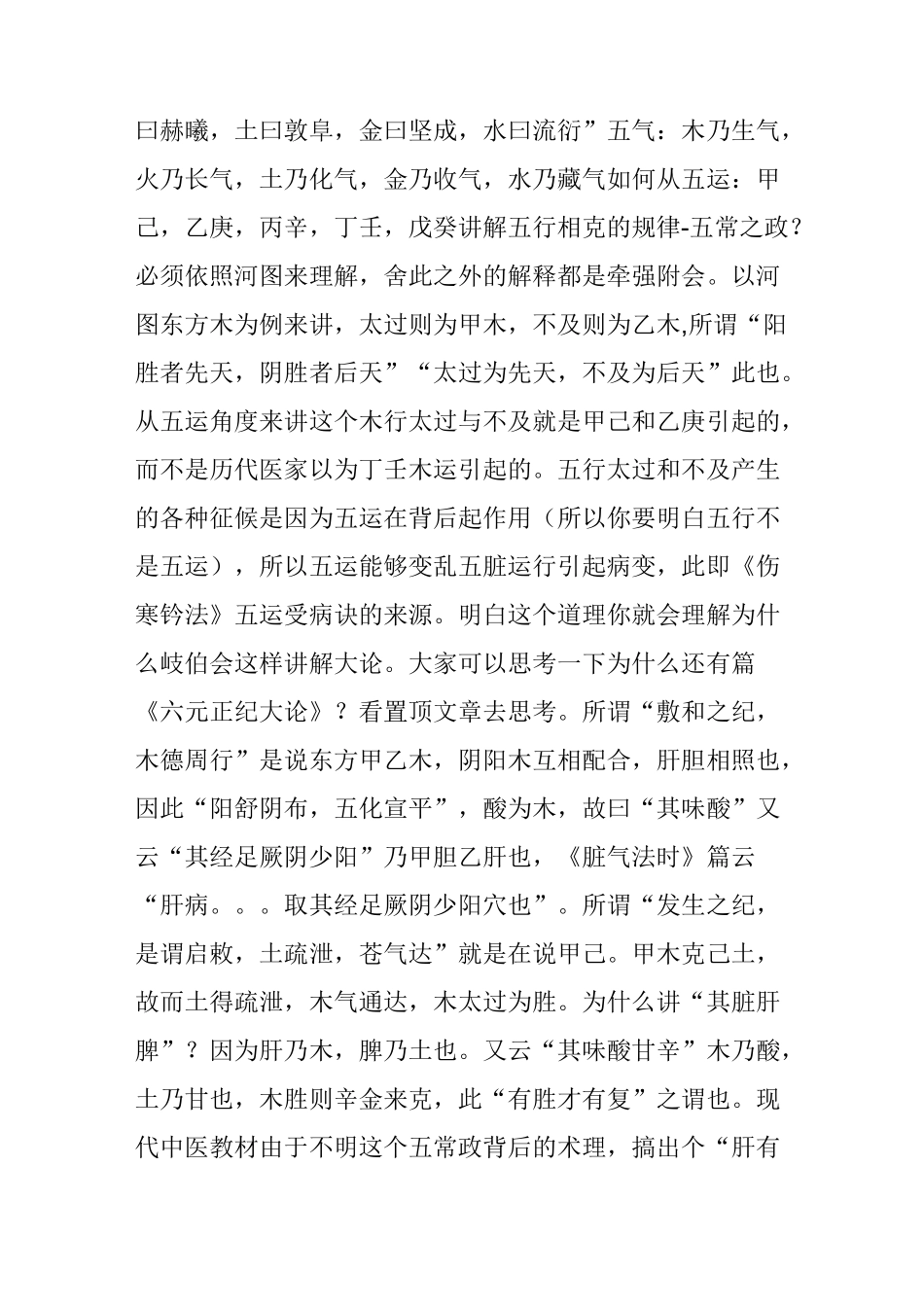 如何正确理解五常政大论_第2页