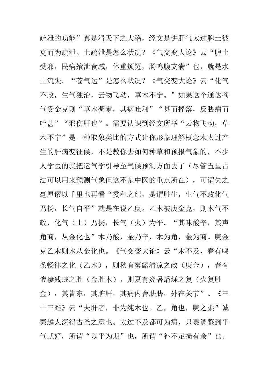 如何正确理解五常政大论_第3页