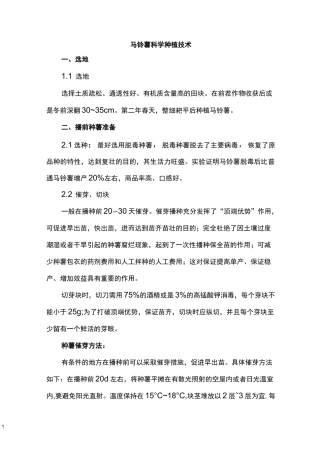 马铃薯科学种植技术