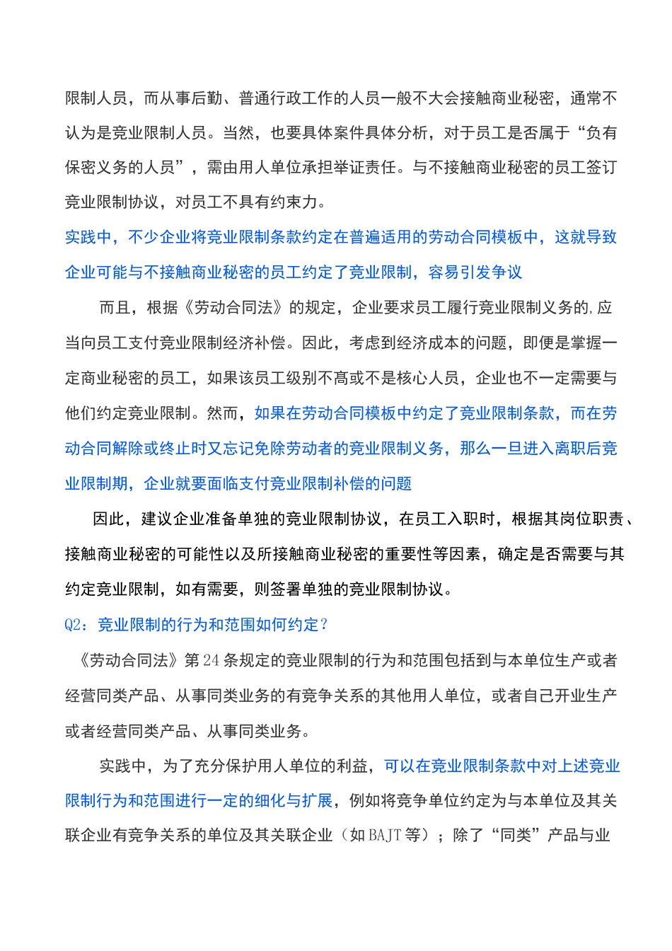 竞业限制操作指南(基础篇)_第2页