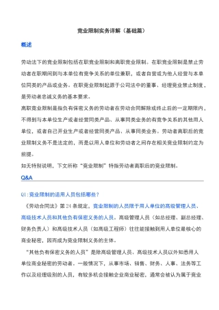 竞业限制操作指南(基础篇)