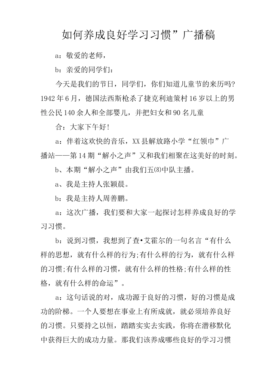 “如何养成良好学习习惯”广播稿_第1页