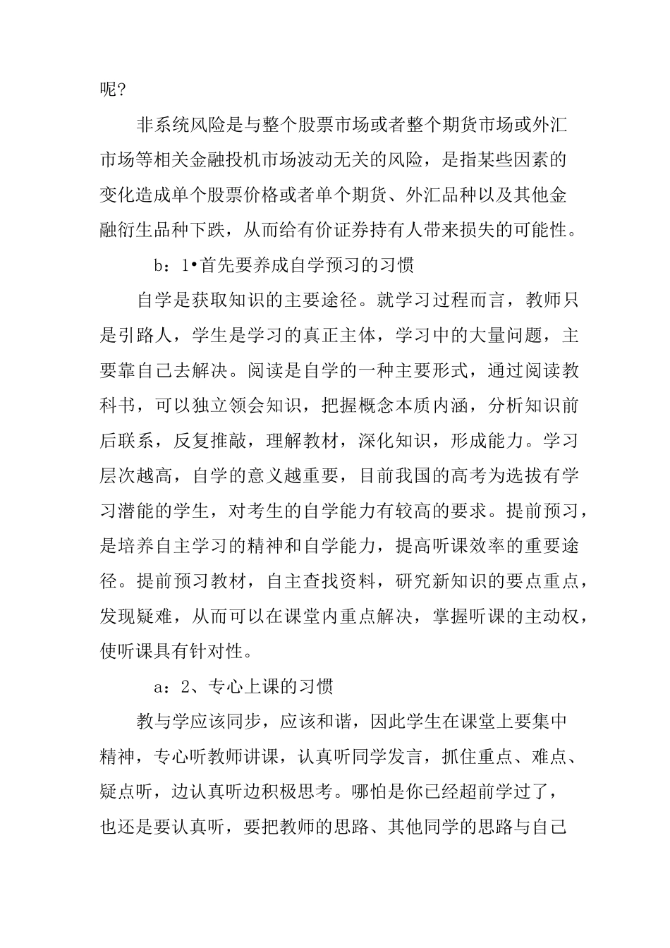 “如何养成良好学习习惯”广播稿_第2页