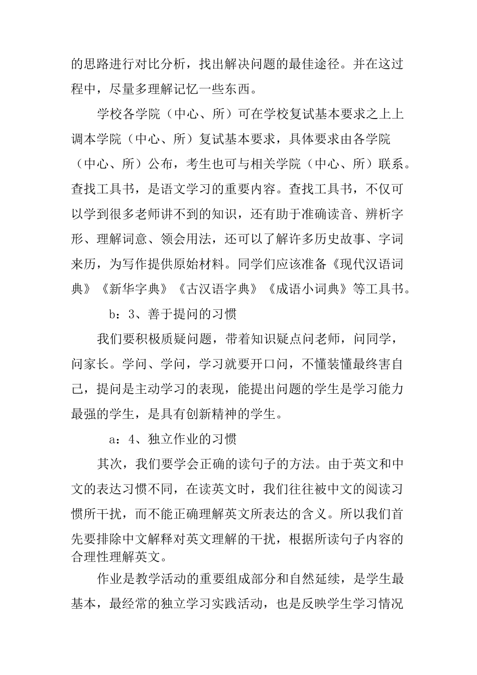 “如何养成良好学习习惯”广播稿_第3页