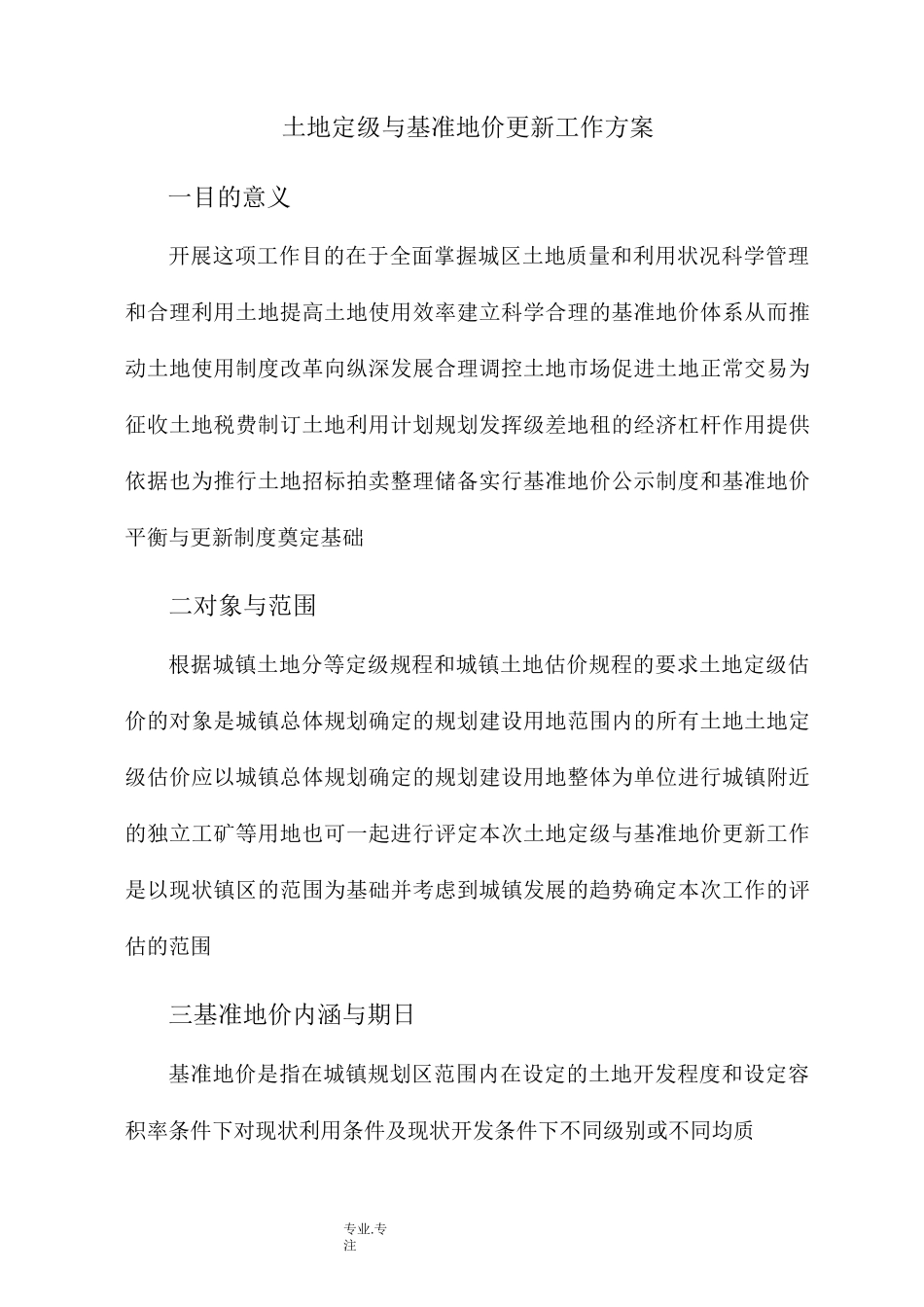 基准地价工作实施方案_第2页