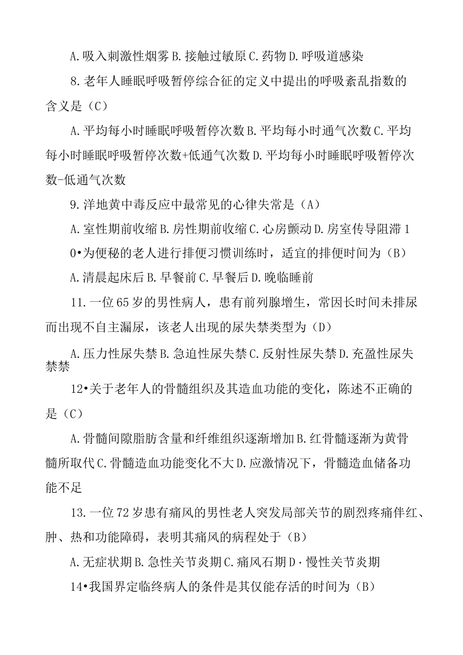 老年护理学试题及答案_第2页