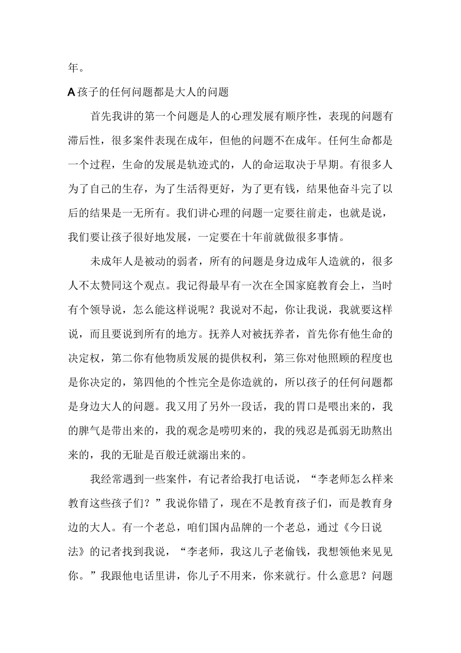 最新李玫瑾谈家庭教育_第2页