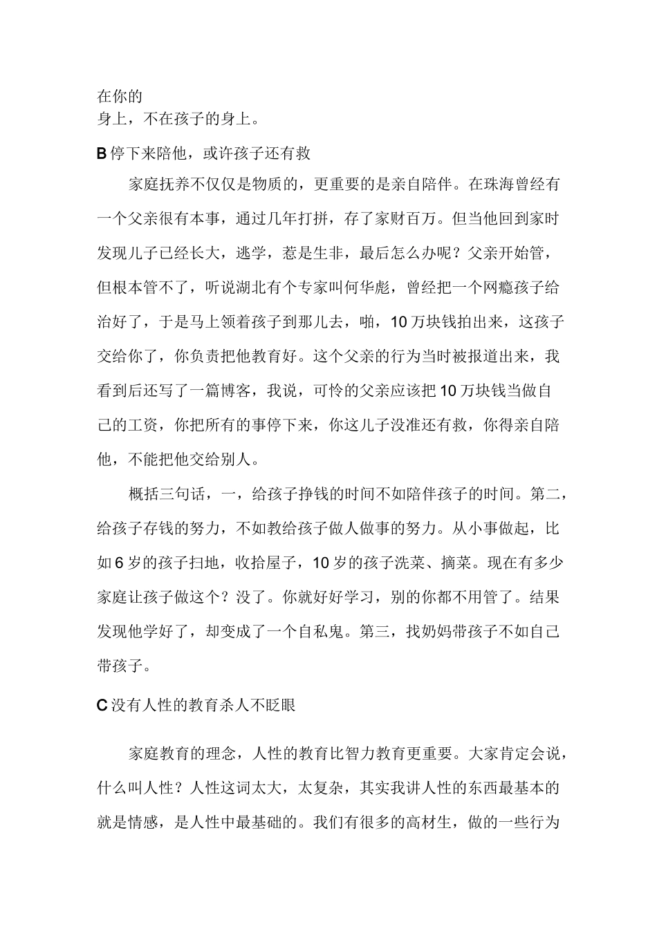 最新李玫瑾谈家庭教育_第3页