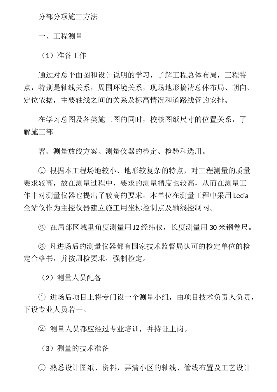 公共厕所施工方案_第1页