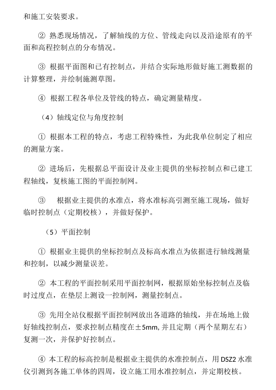 公共厕所施工方案_第2页