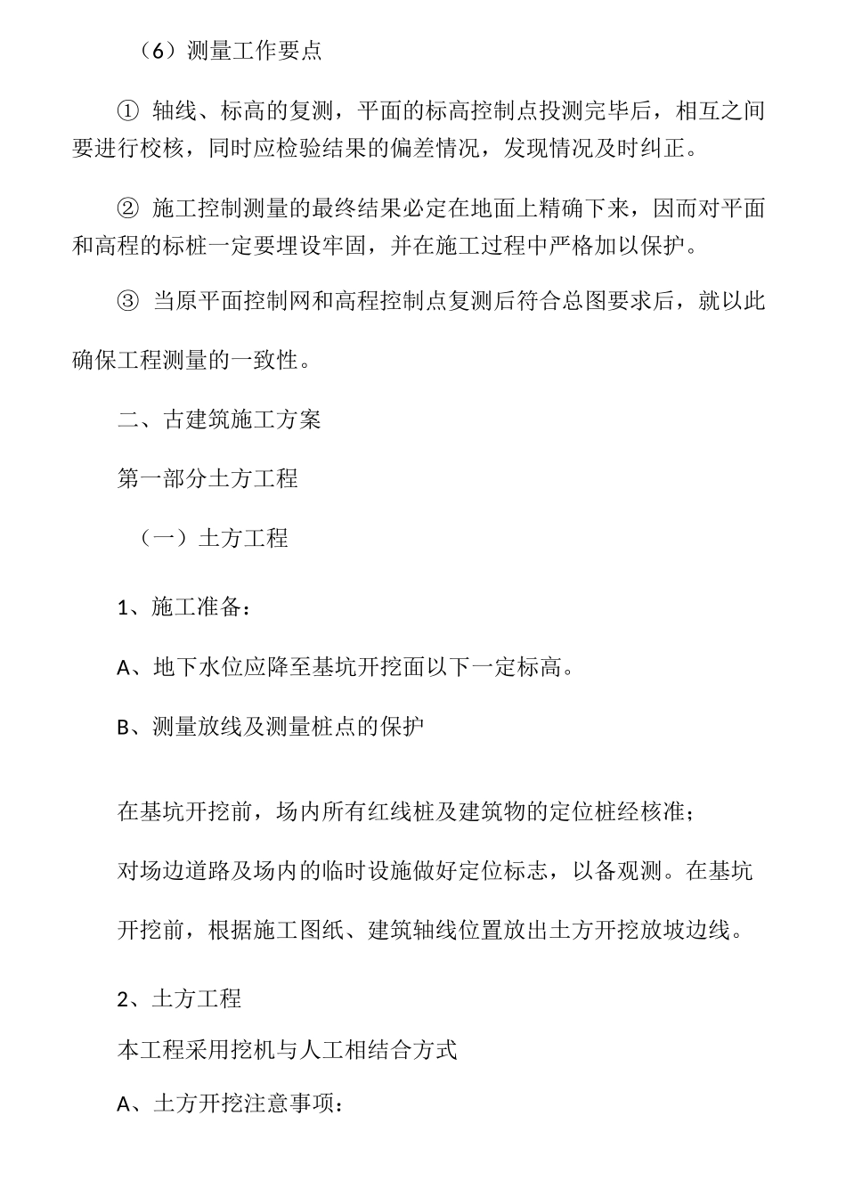 公共厕所施工方案_第3页