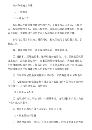 公共厕所施工方案