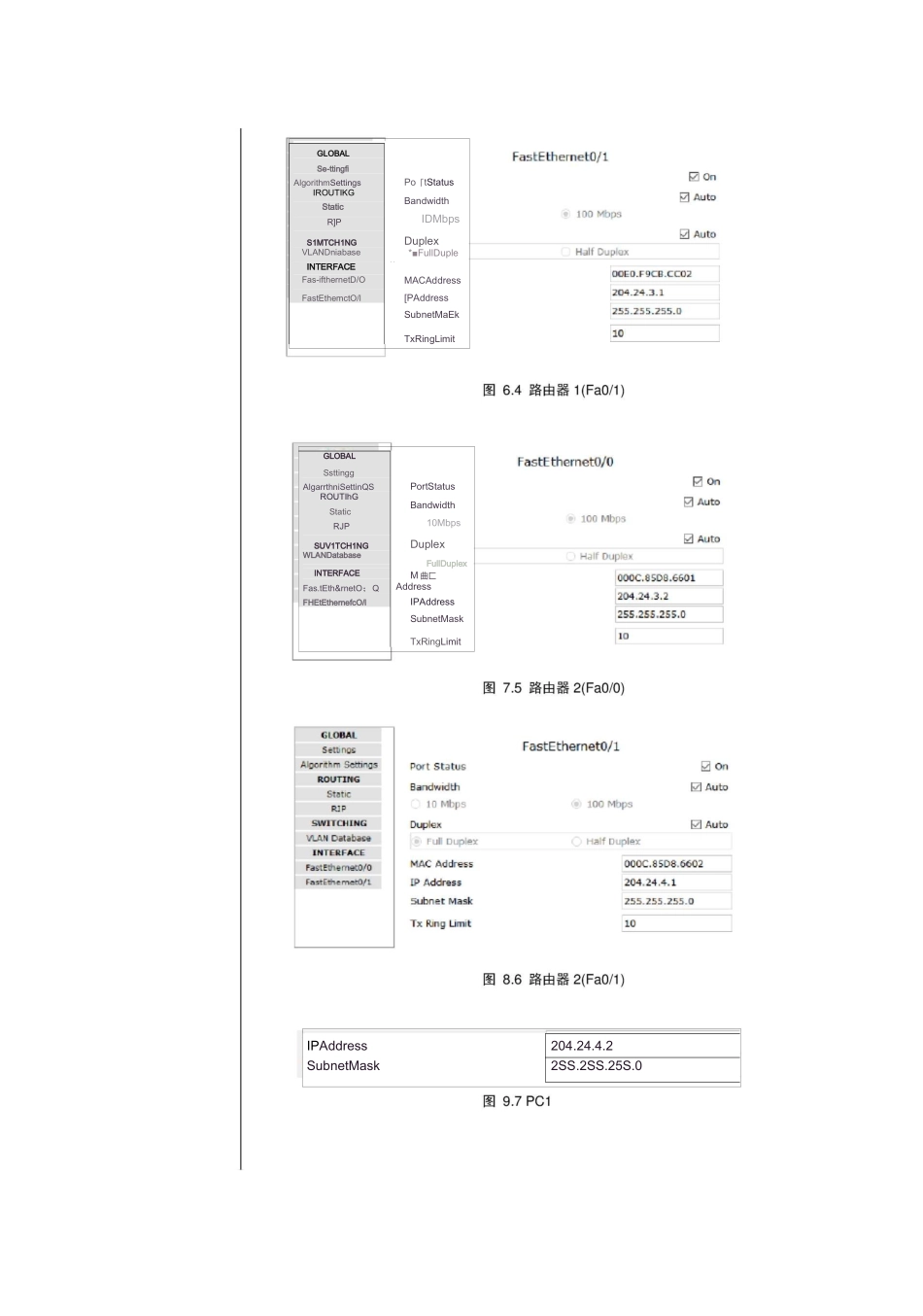 实验报告二(静态路由设置)_第3页