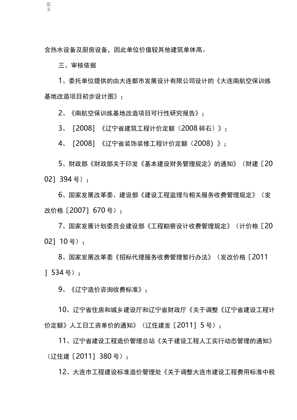 概算审核报告_第3页