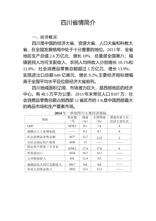 四川省情简介