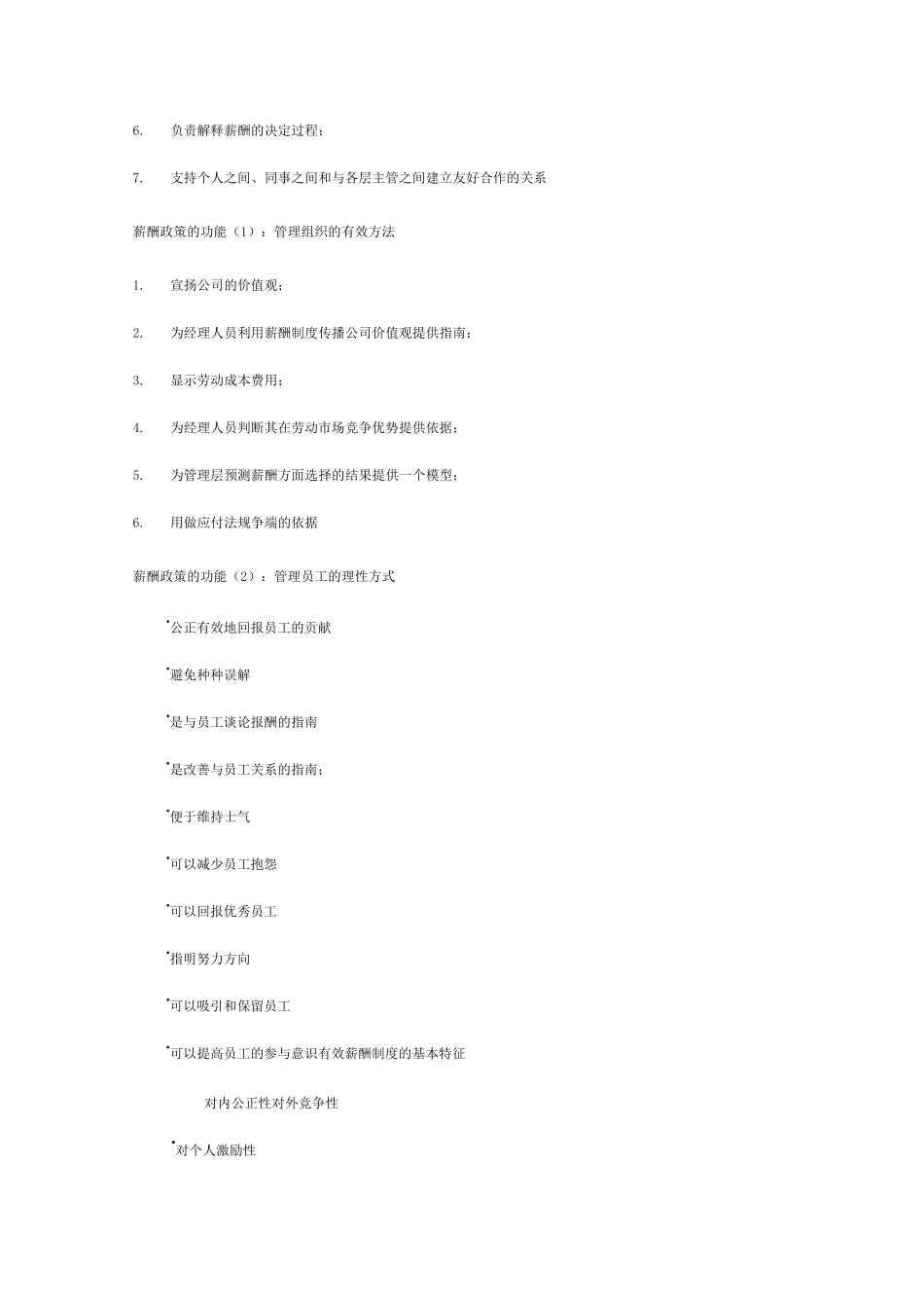 企业薪酬变革决策及方案设计_第2页