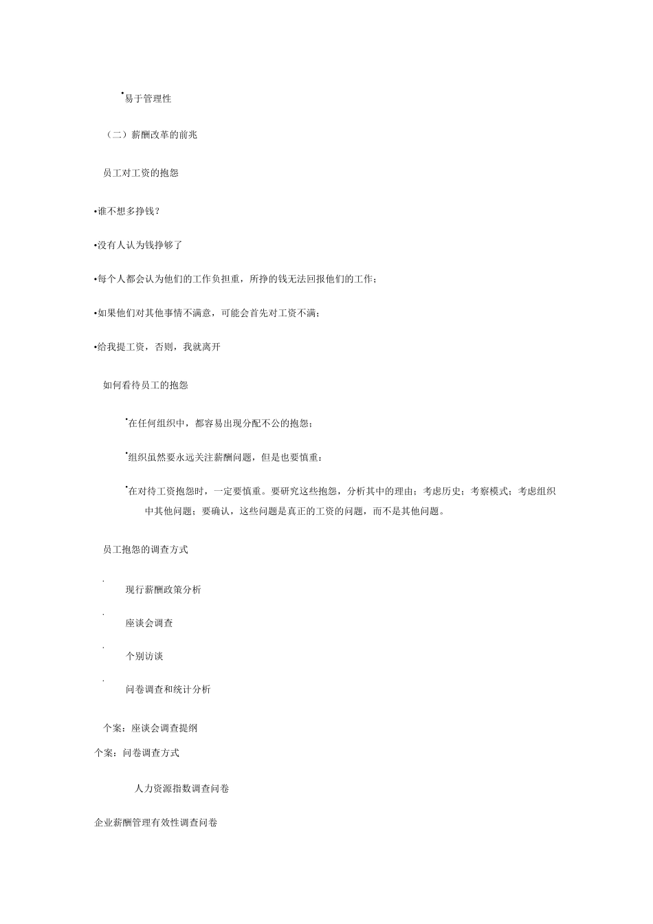 企业薪酬变革决策及方案设计_第3页