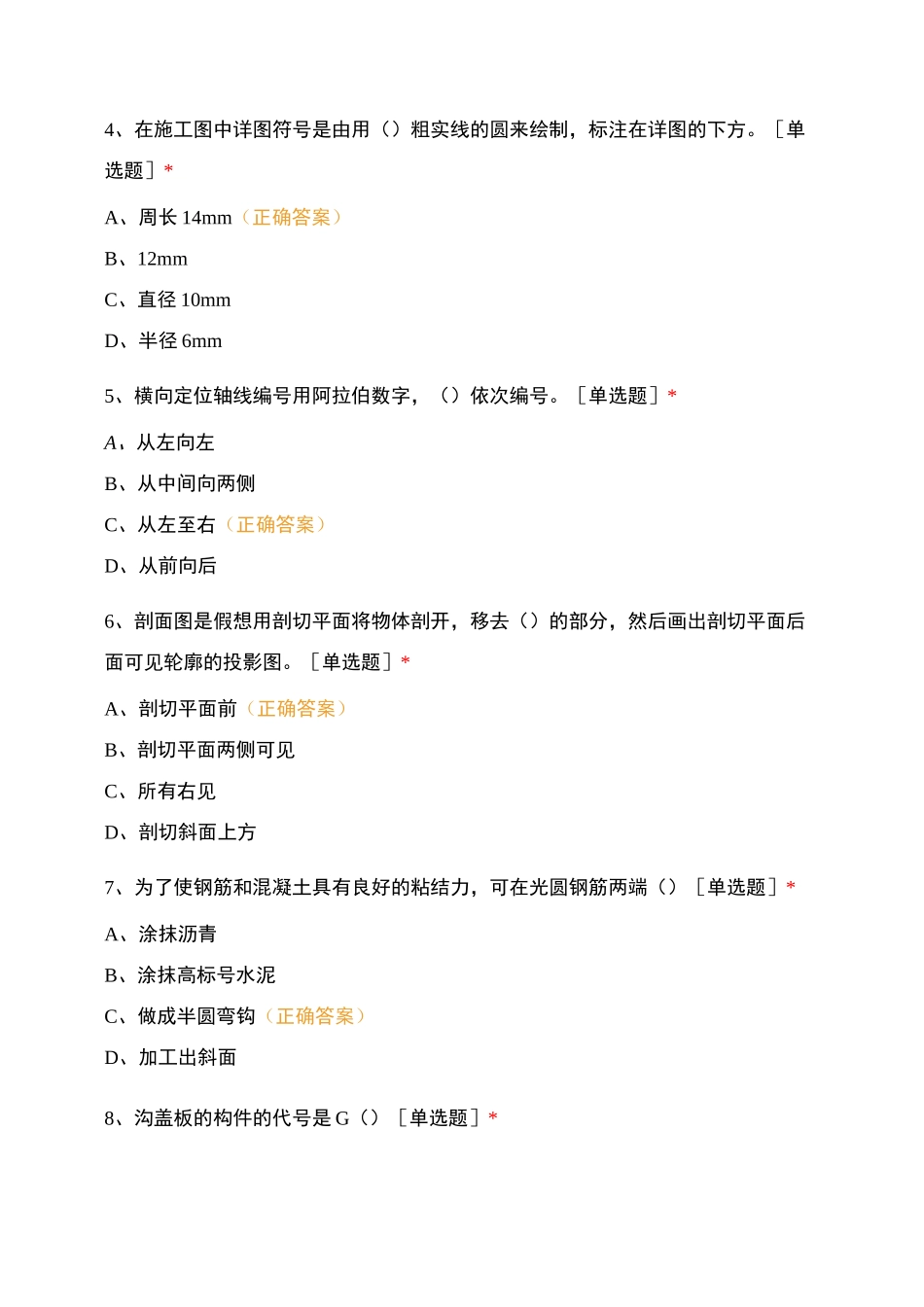 《建筑材料》、《钢筋工艺》、《混凝土工艺》综合试卷_第2页