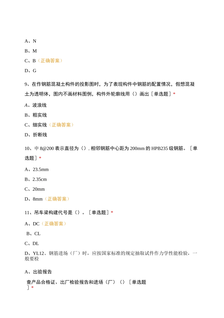 《建筑材料》、《钢筋工艺》、《混凝土工艺》综合试卷_第3页