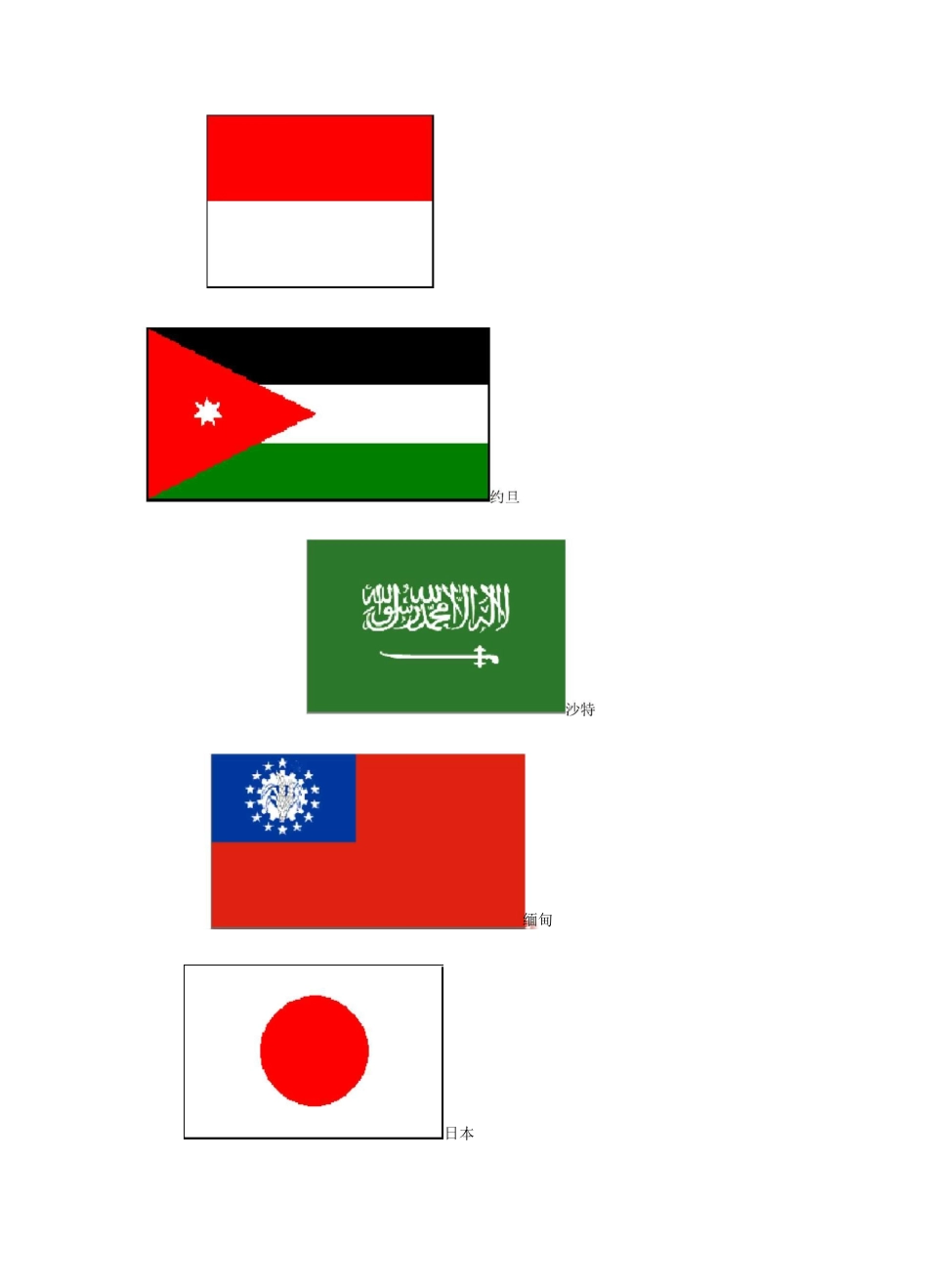 各国国旗高清大图_第2页