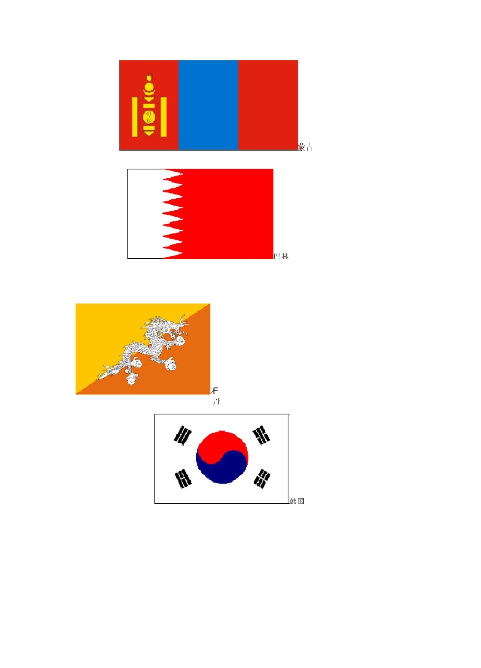 各国国旗高清大图_第3页