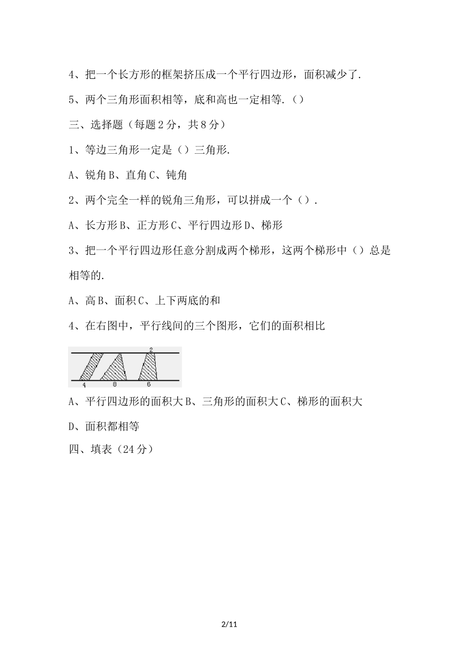 最新五年级数学多边形面积练习题_第2页