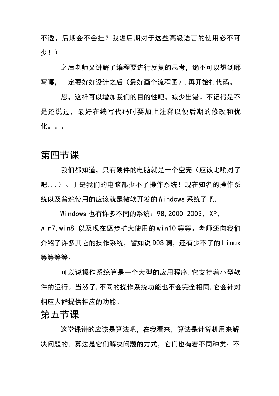 计算机导论课后感_第3页