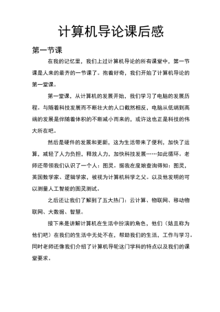计算机导论课后感