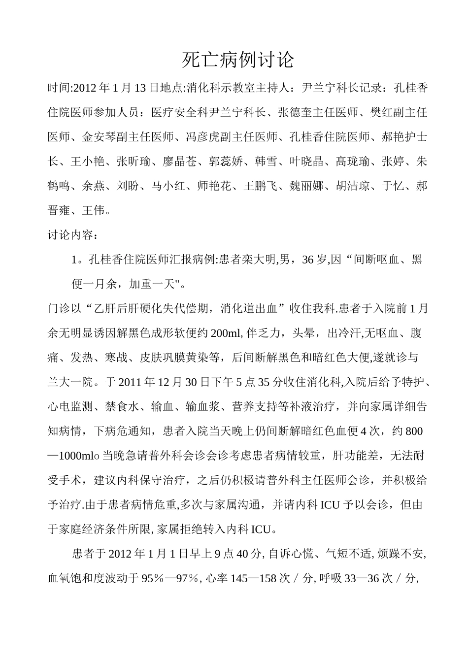 死亡病例讨论_第1页