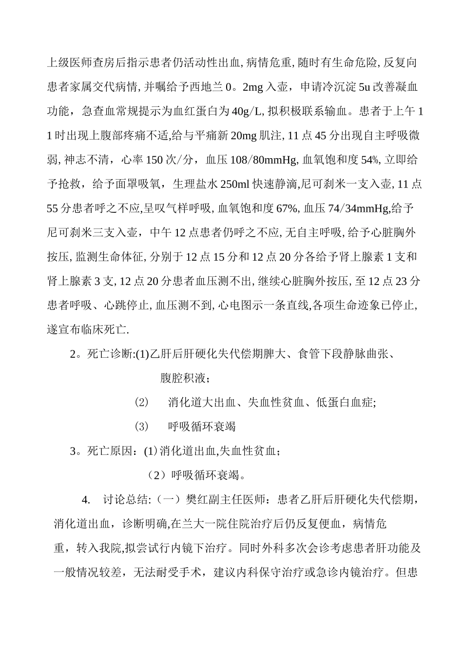 死亡病例讨论_第2页