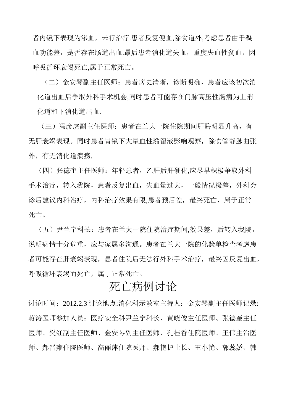 死亡病例讨论_第3页