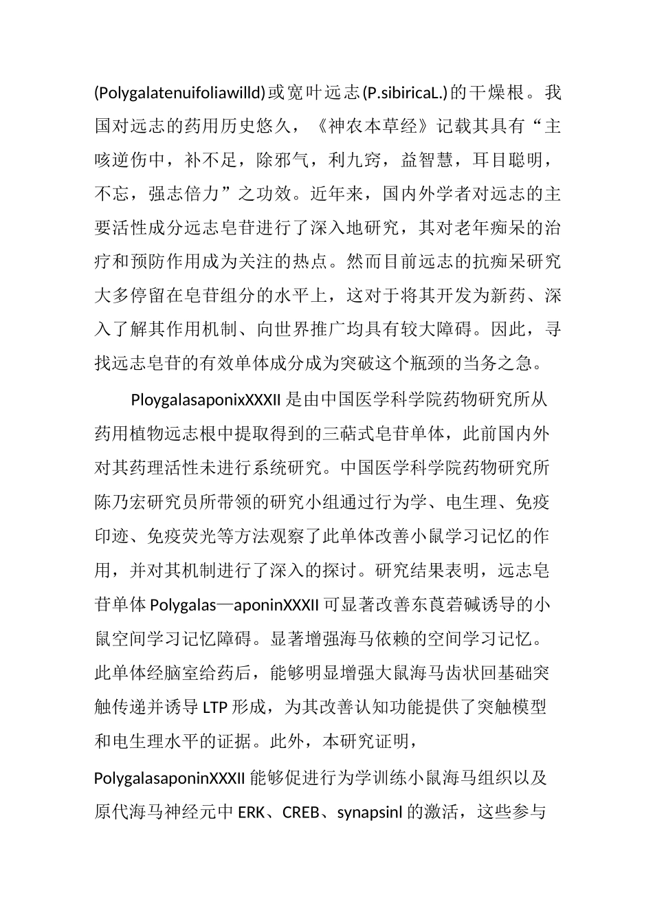 中药为治疗老年痴呆增添新希望_第2页