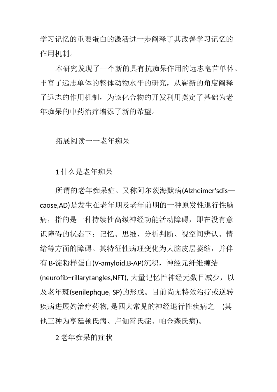 中药为治疗老年痴呆增添新希望_第3页