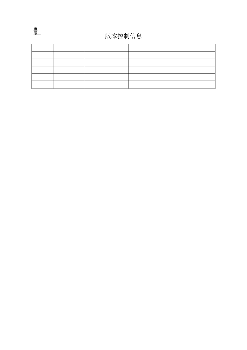 外部人员安全管理制度_第2页