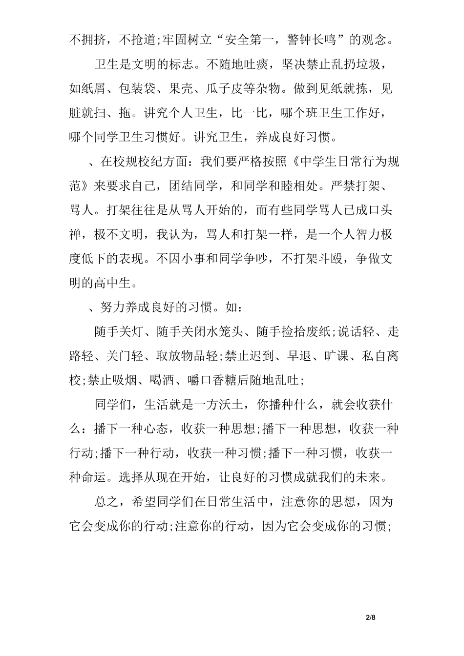 中学生行为规范养成教育国旗下讲话稿_第2页