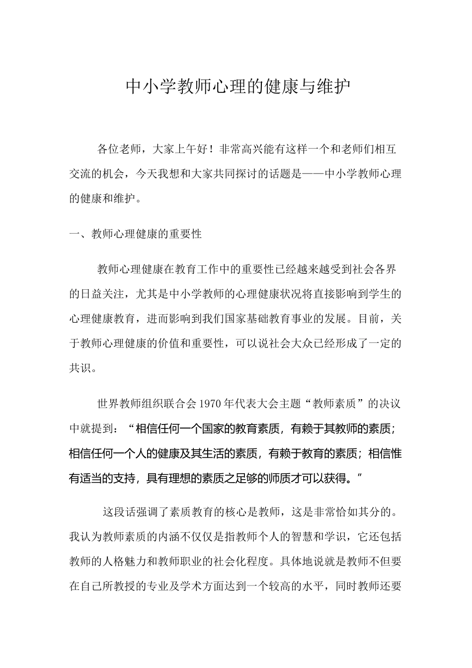 中小学教师心理的健康与维护_第2页