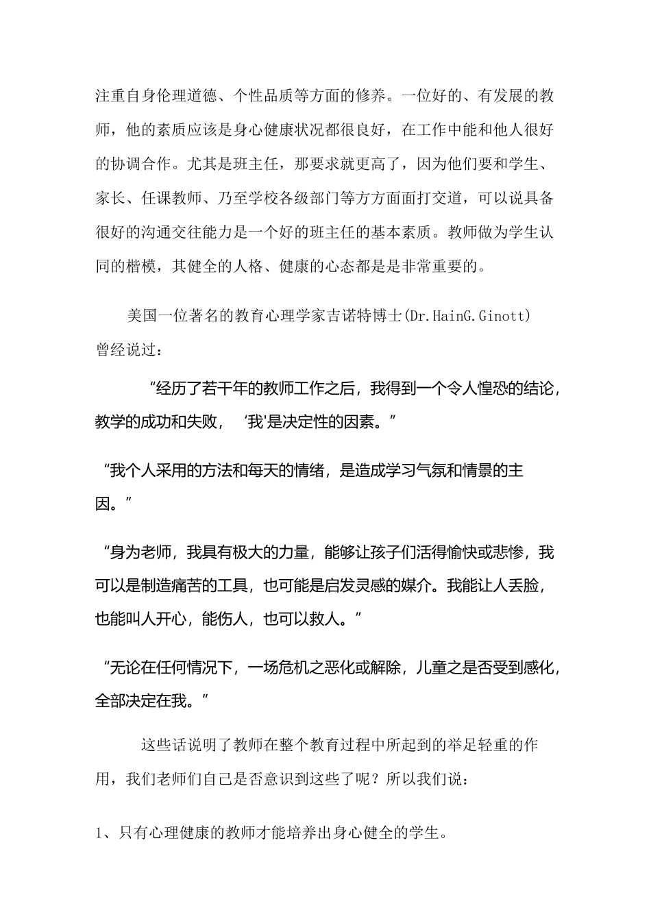 中小学教师心理的健康与维护_第3页