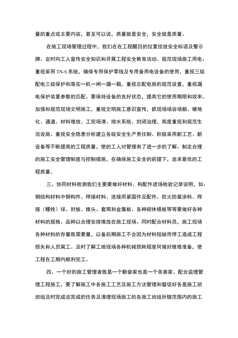 土木工程毕业实习目的及意义_第3页