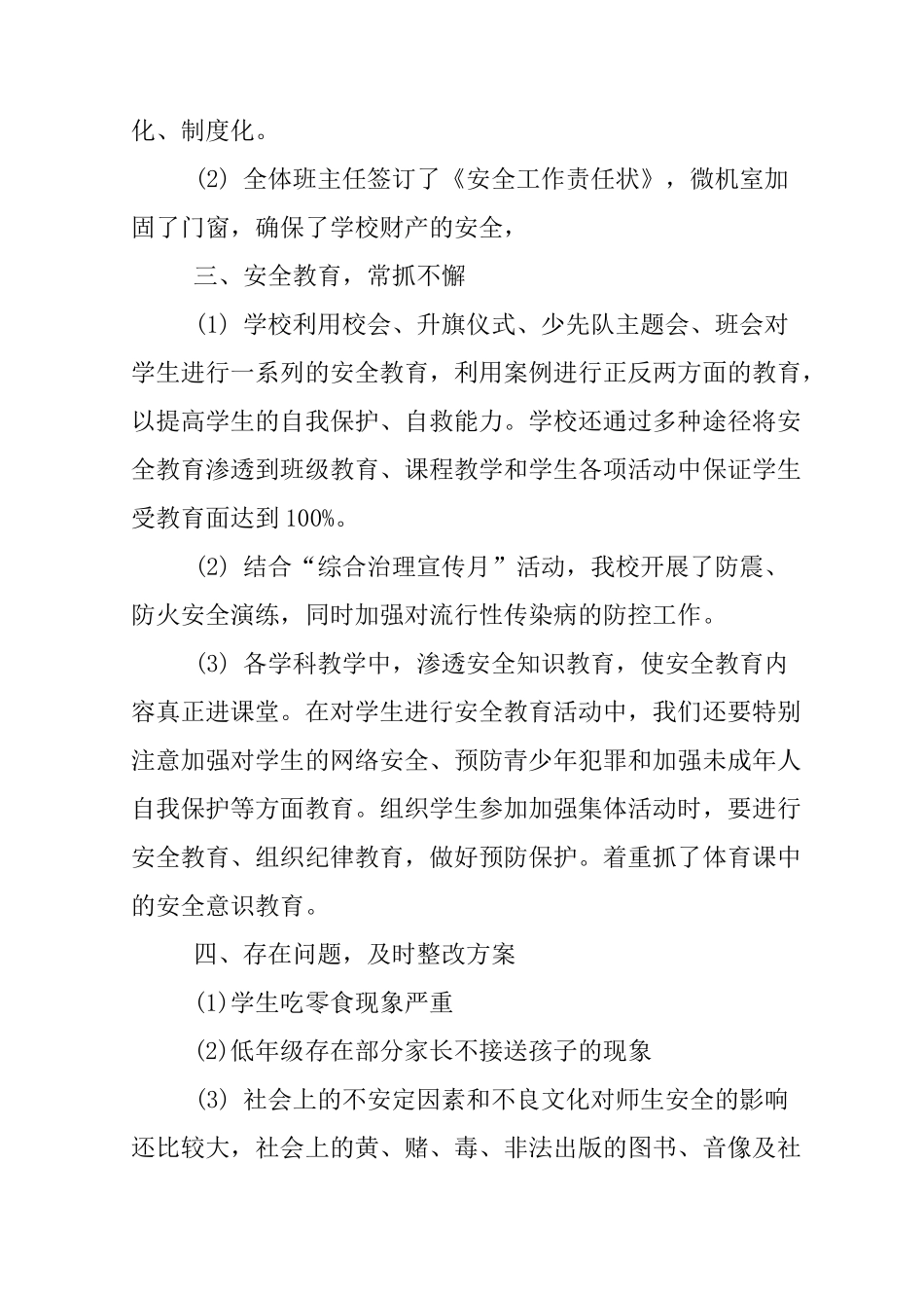 XX学校安全月活动总结安全月总结_第2页