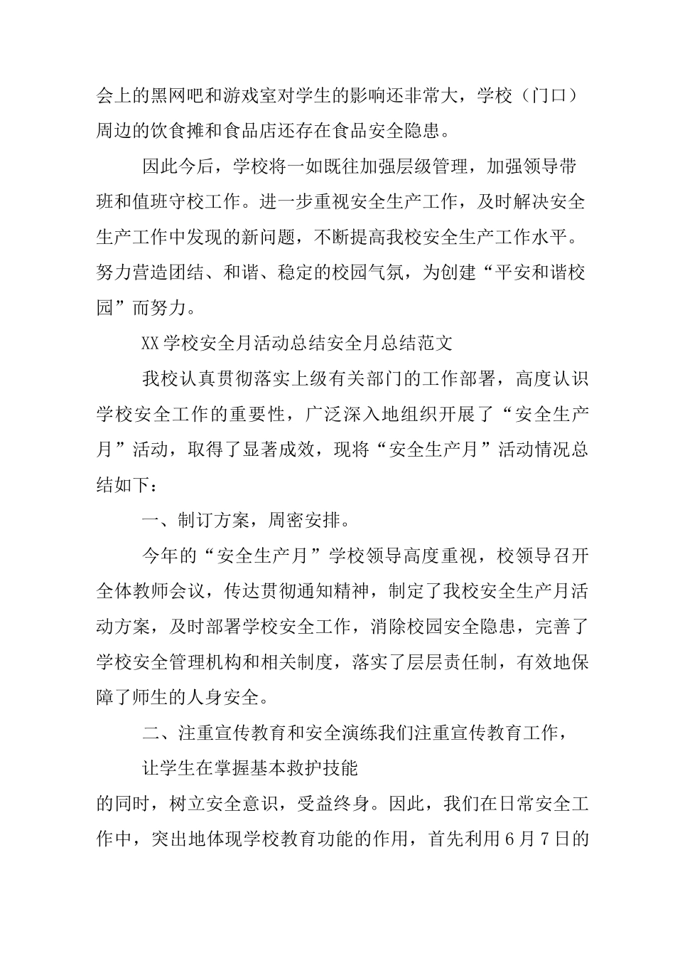 XX学校安全月活动总结安全月总结_第3页