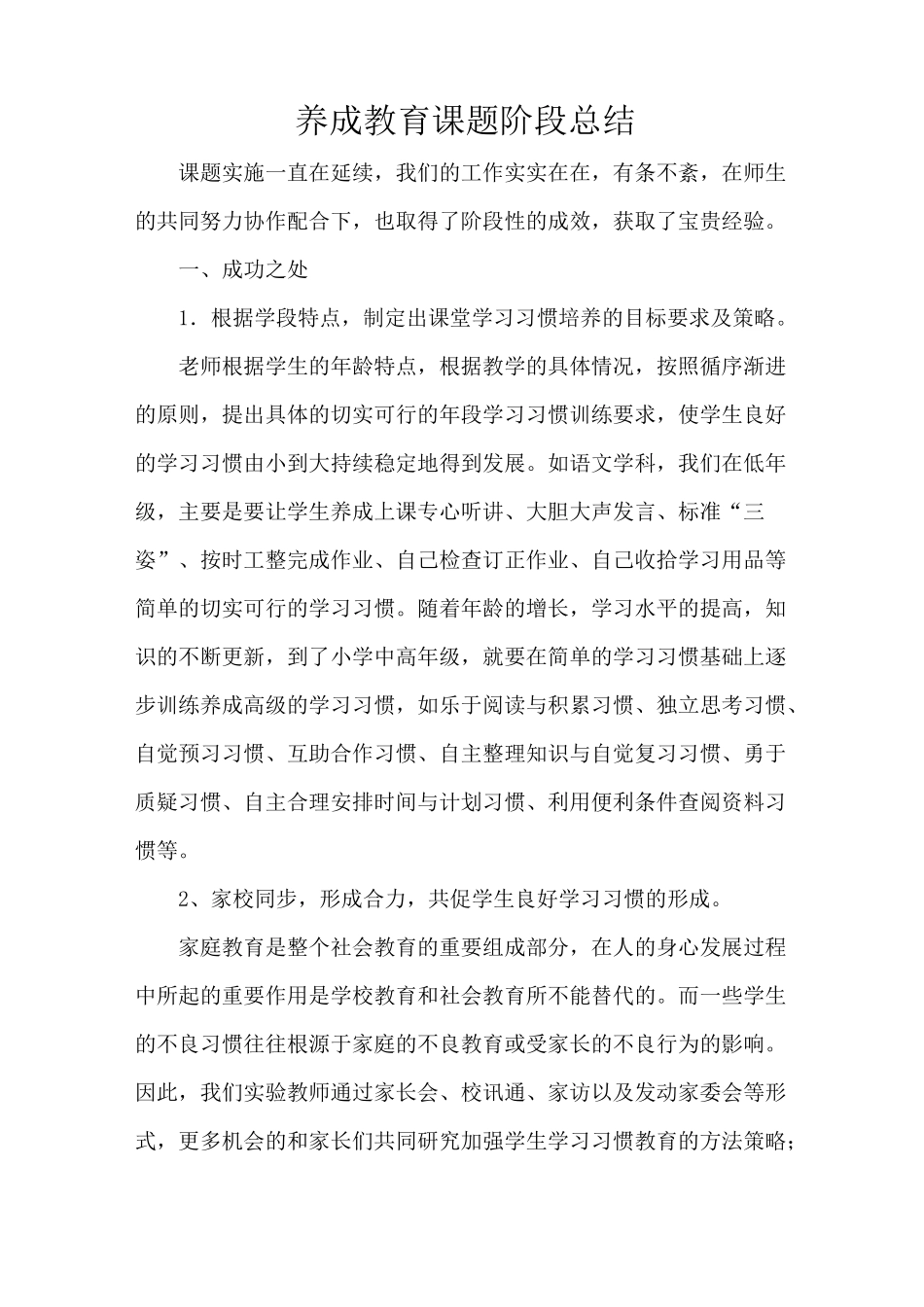 课题实施阶段总结_第1页