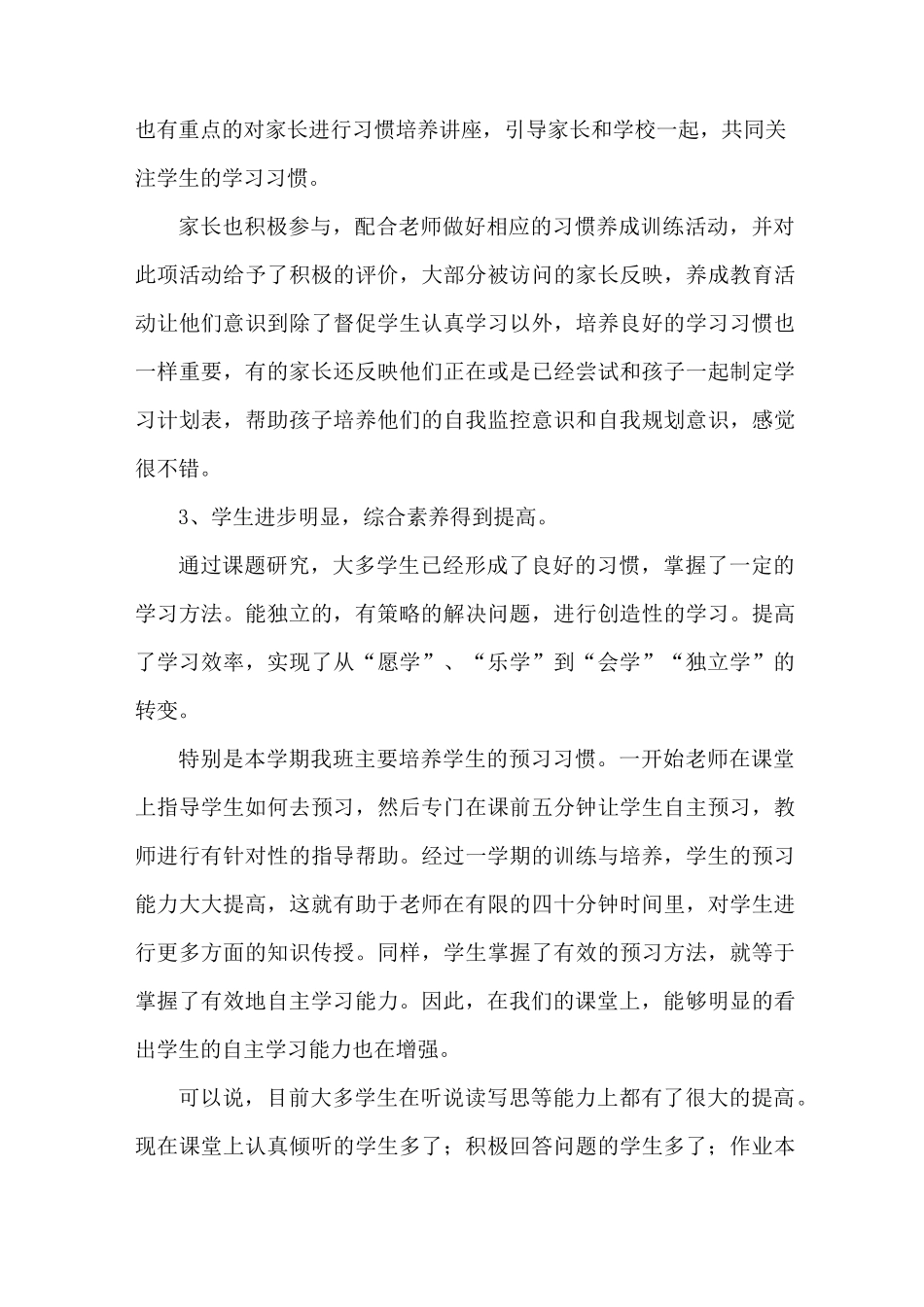 课题实施阶段总结_第2页