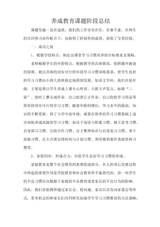 课题实施阶段总结