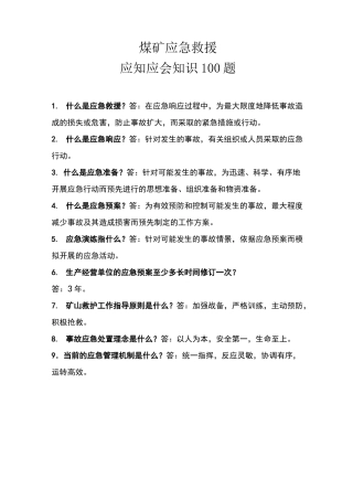 煤矿应急救援知识