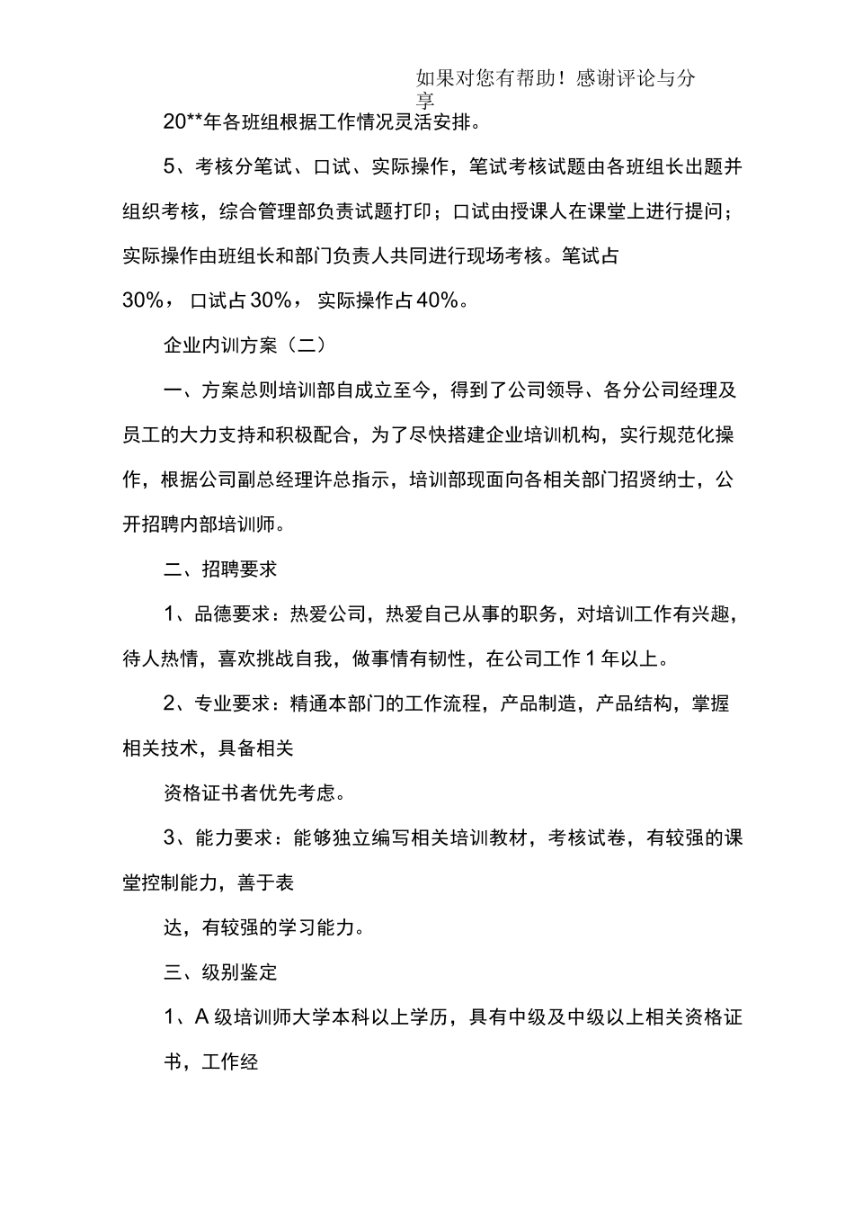 企业内训方案_第3页