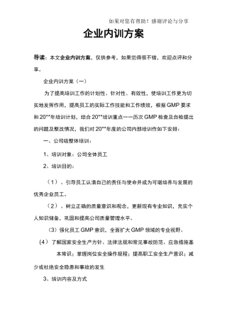 企业内训方案