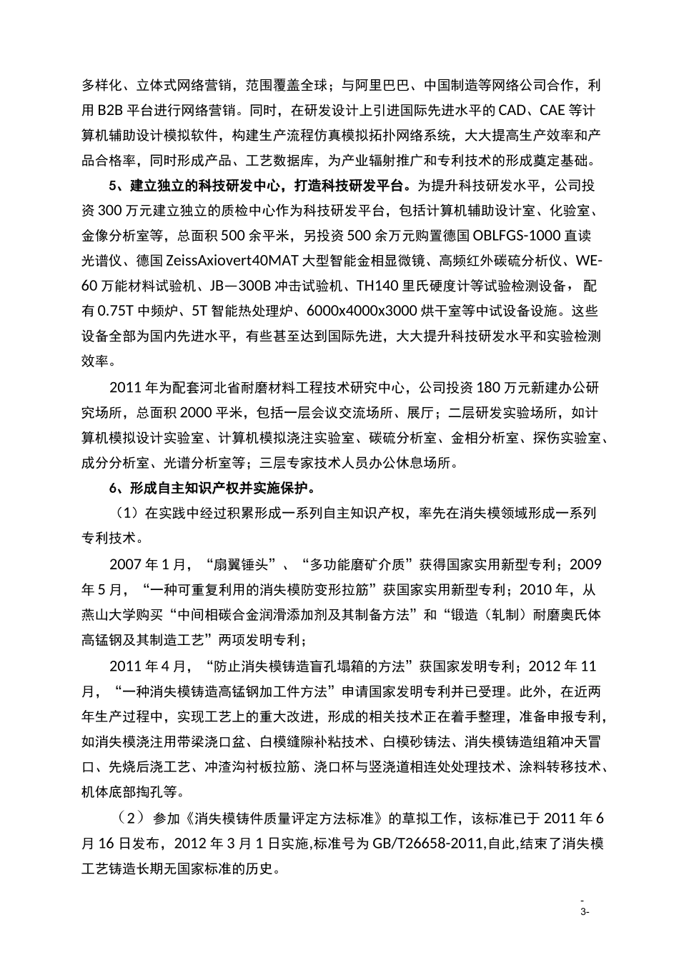 科技创新工作总结_第3页